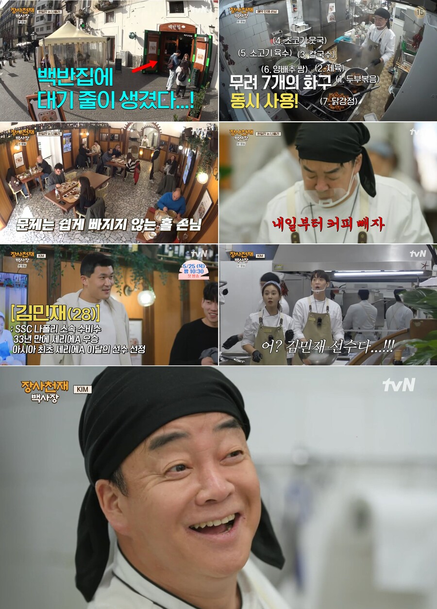 "가게 이름을 김민재로" 백종원, 김민재 깜짝 등장에 함박웃음('장사천재 백사장')