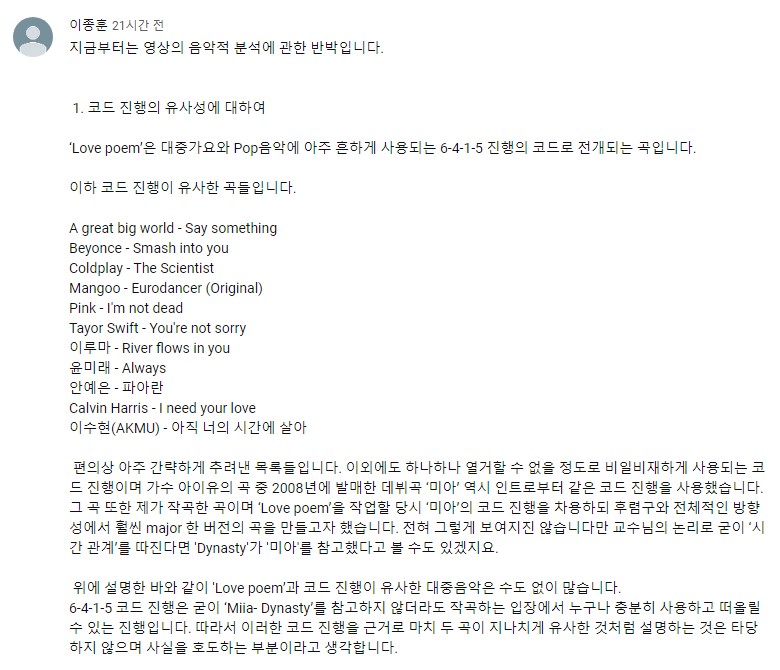 ▲ 이종훈 작곡가가 아이유 '러브 포엠' 유사성 의혹을 제기한 한 유튜브 채널에 남긴 댓글. 출처|유튜브 댓글 캡처