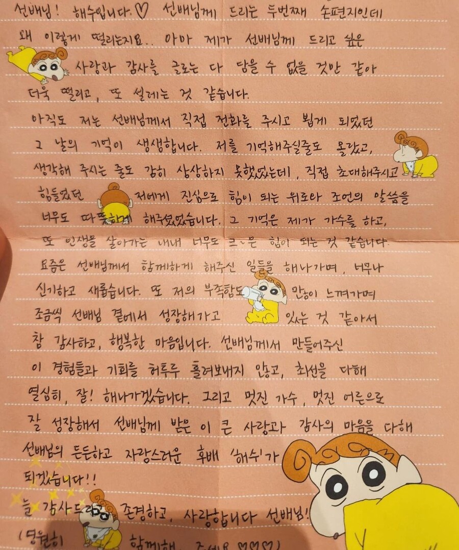 ▲ 장윤정이 공개한 고 해수 모습과 손편지. 출처|도경완 인스타그램