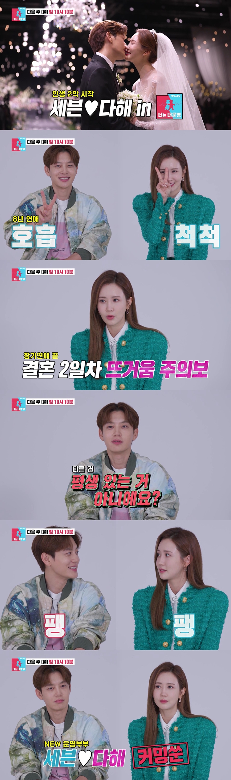 이다해 "♥세븐, 변해야 돼…이 결혼 맞나 생각했다"('동상이몽2')