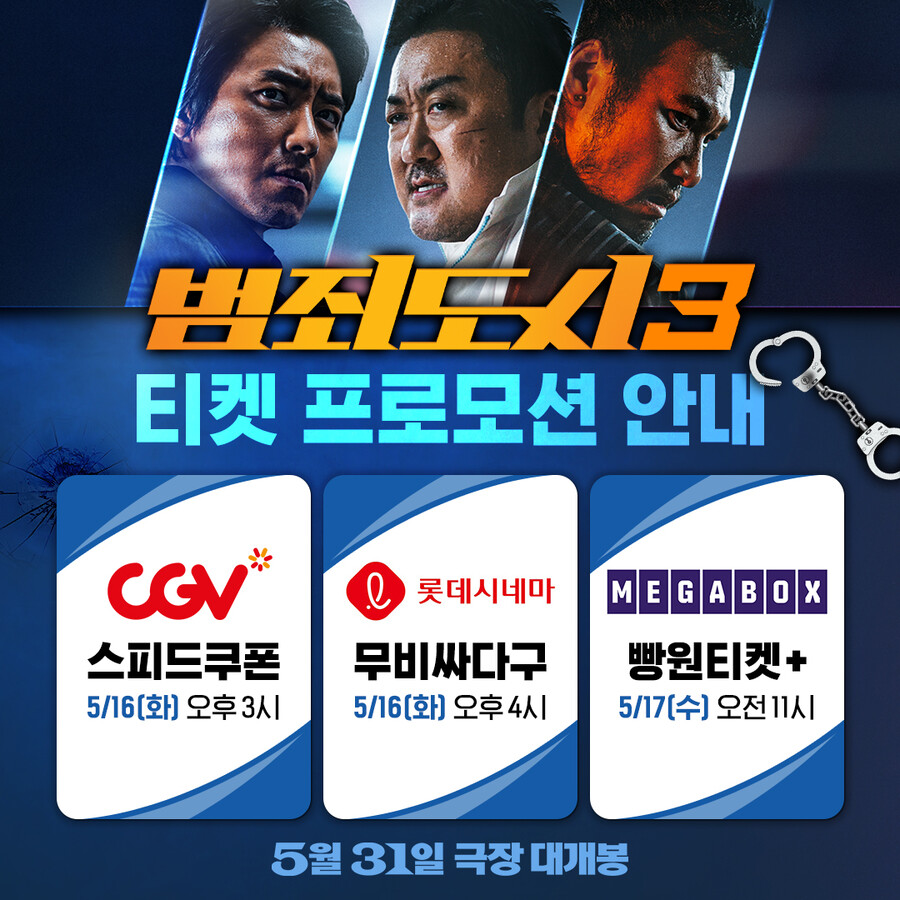 ▲ 범죄도시3. 제공ㅣ에이비오엔터테인먼트