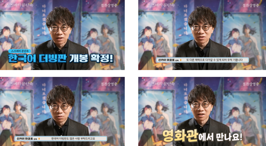 '스즈메의 문단속' 17일 한국어 더빙판 개봉…감독도 대만족 "또 다른 매력, 무척 기뻐"