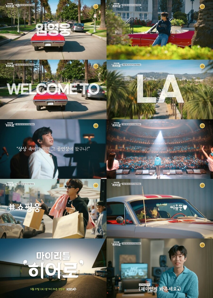 ▲ 임영웅 '마이 리틀 히어로' 티저. 제공| 물고기뮤직