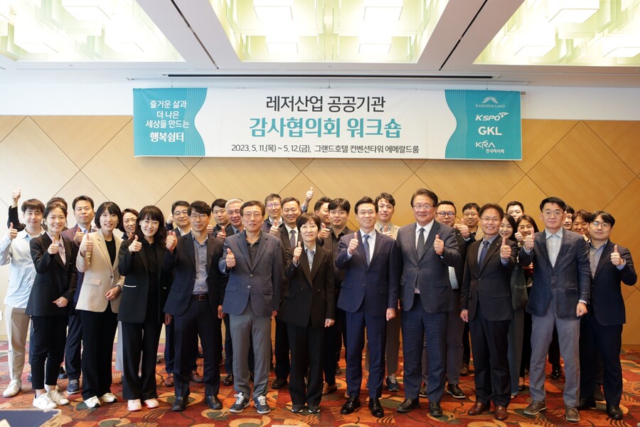 국민체육진흥공단 '레저산업 공공기관 감사협의회'로 감사역량 강화