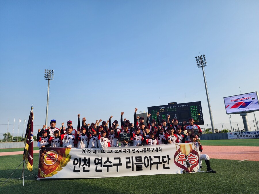 ▲ 18회 도미노피자기 전국리틀야구대회에서 우승을 차지한 인천 연수구 리틀야구단 ⓒ연수구 리틀야구단