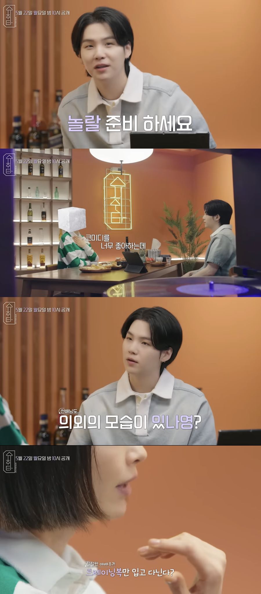 ▲ '슈취타' 11화 예고편 갈무리. 출처| '슈취타' 영상 캡처