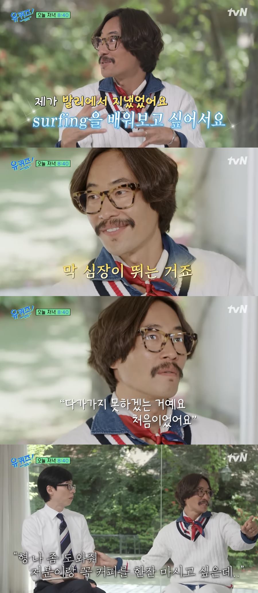 ▲ tvN 예능 프로그램 '유퀴즈'. 출처| '유퀴즈' 선공개 영상 캡처