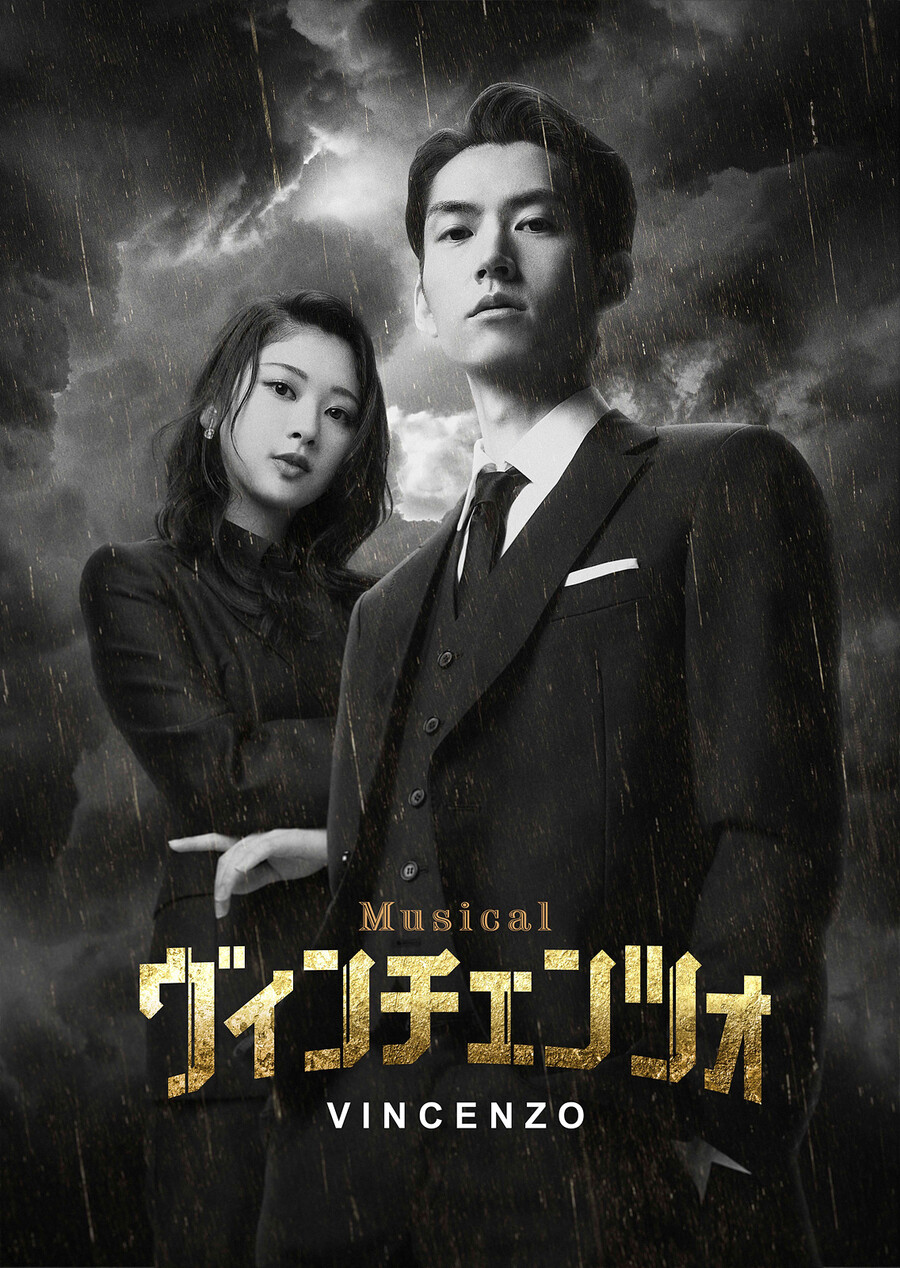 ▲ 일본에서 뮤지컬화되는 '빈센조'. 제공| 스튜디오드래곤