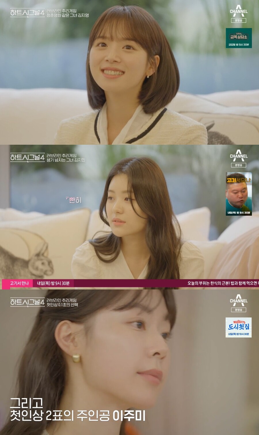'하트시그널4' 전지현 닮은꼴 김지민→강동원 닮은꼴 신민규…역대급 비주얼·러브라인