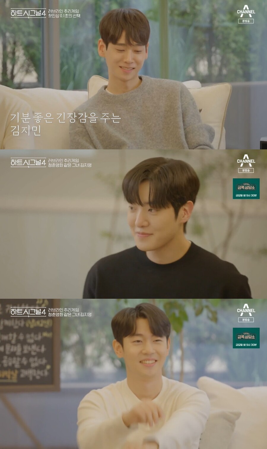▲ 하트시그널4. 출처|채널A '하트시그널4' 방송화면 캡처