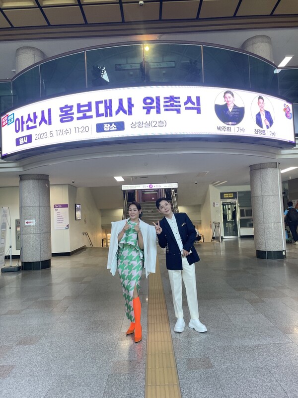 ▲ 아산시 홍보대사로 위촉된 박주희(왼쪽)과 최정훈. 제공|그루벤터