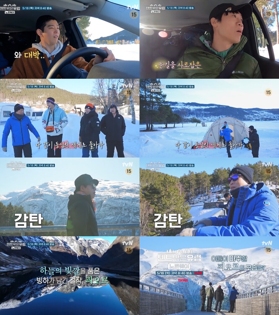 ▲ tvN 예능 프로그램 '텐트 밖은 유럽'. 제공| tvN