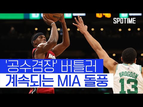 계속되는 8번 시드의 돌풍… MIA, 동부 파이널 1차전 승리 #SPOTIME