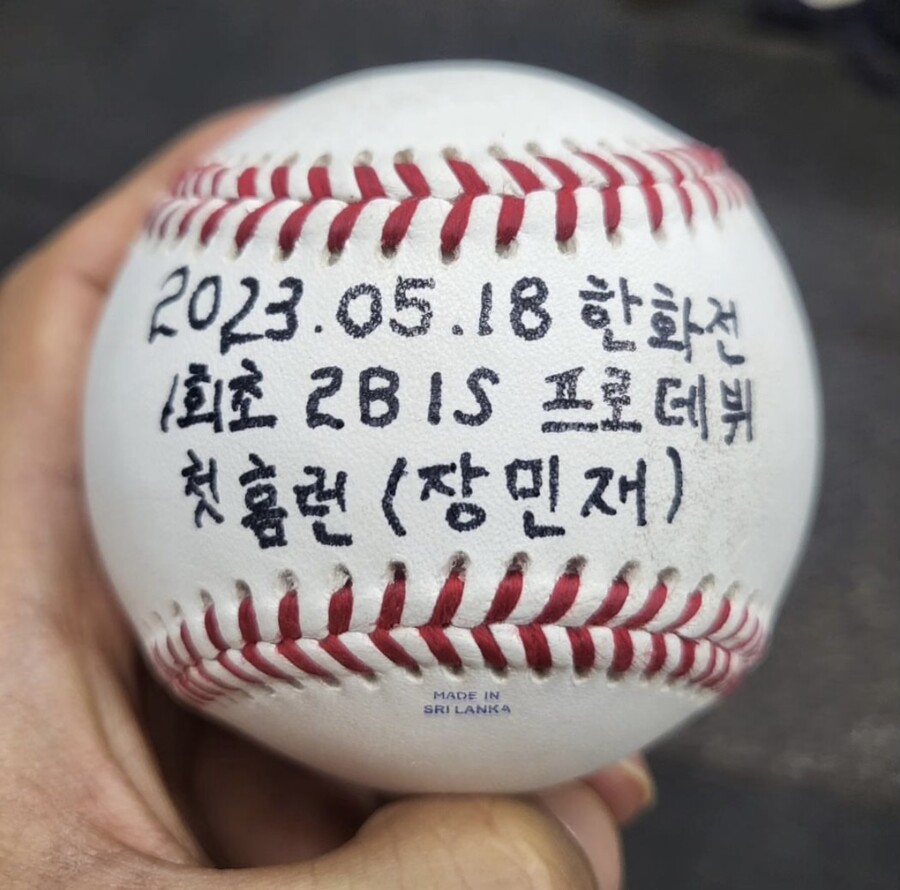▲ 김민석 데뷔 홈런 공  ⓒ 롯데 자이언츠