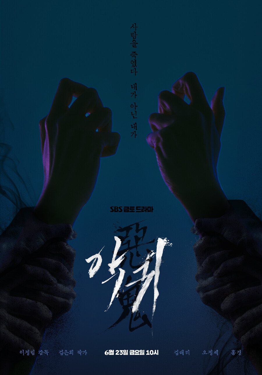 ▲ '악귀' 티저 포스터. 제공| 스튜디오S, BA엔터테인먼트