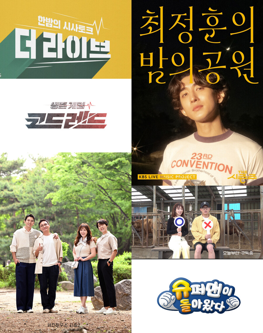 ▲ KBS 프로그램. 제공| KBS