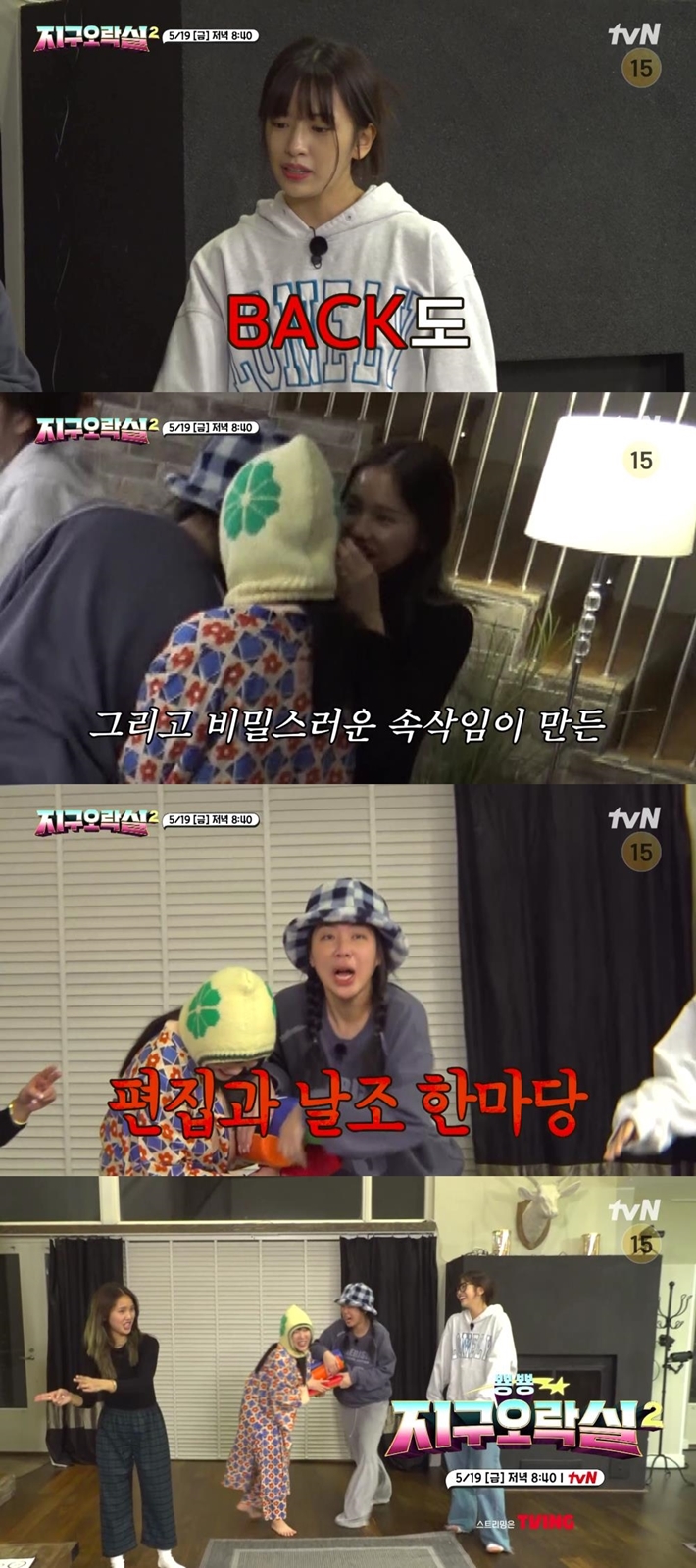 ▲ tvN 예능 프로그램 '지구오락실2'. 제공| tvN