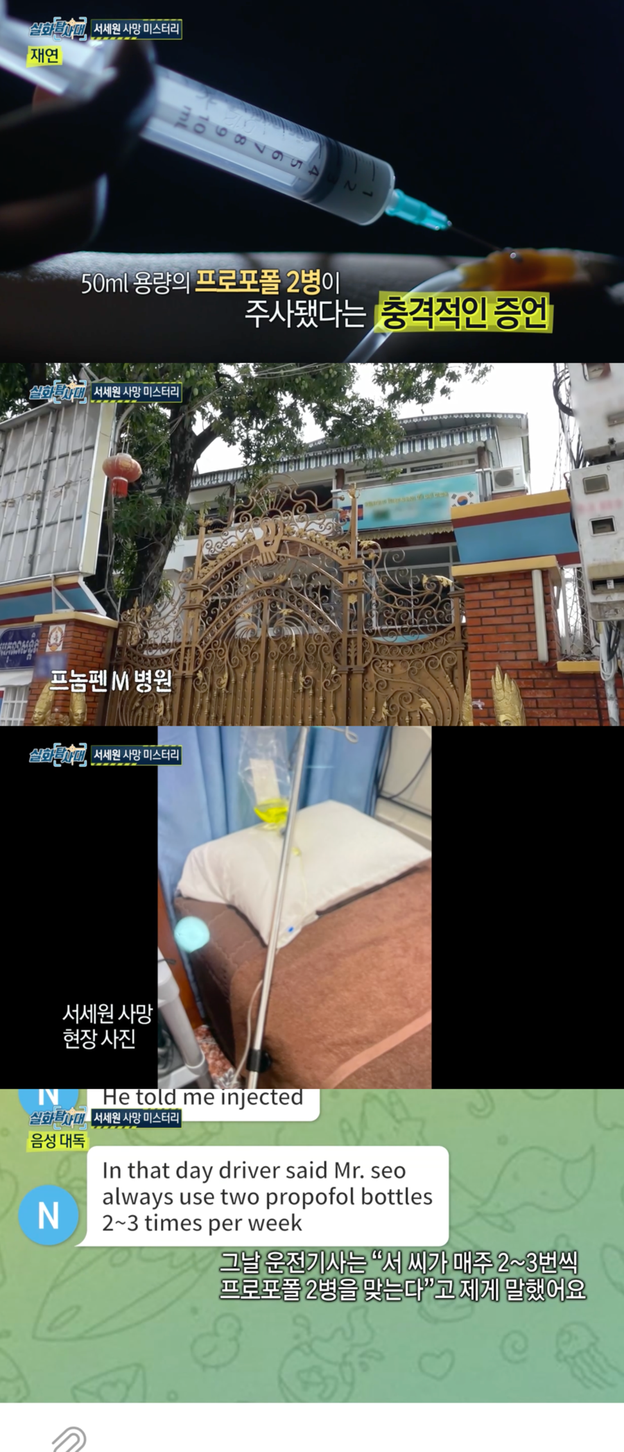 ▲ 출처|MBC '실화탐사대' 방송화면 캡처