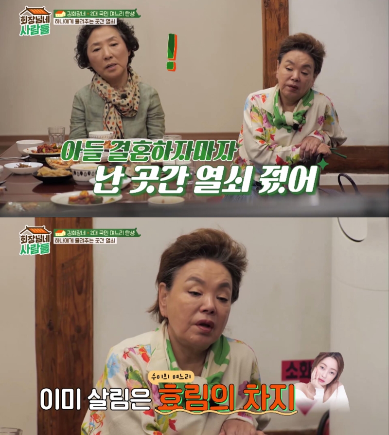 ▲ 제공|tvN STORY '회장님네 사람들'