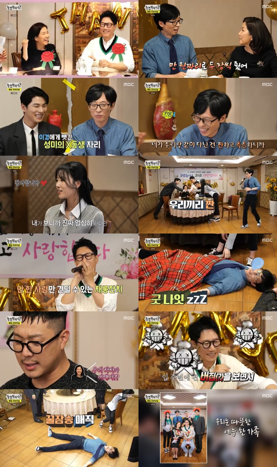 유재석 잡는 이성미X지석진 “재석이 형 다 털렸다”('놀면 뭐하니')