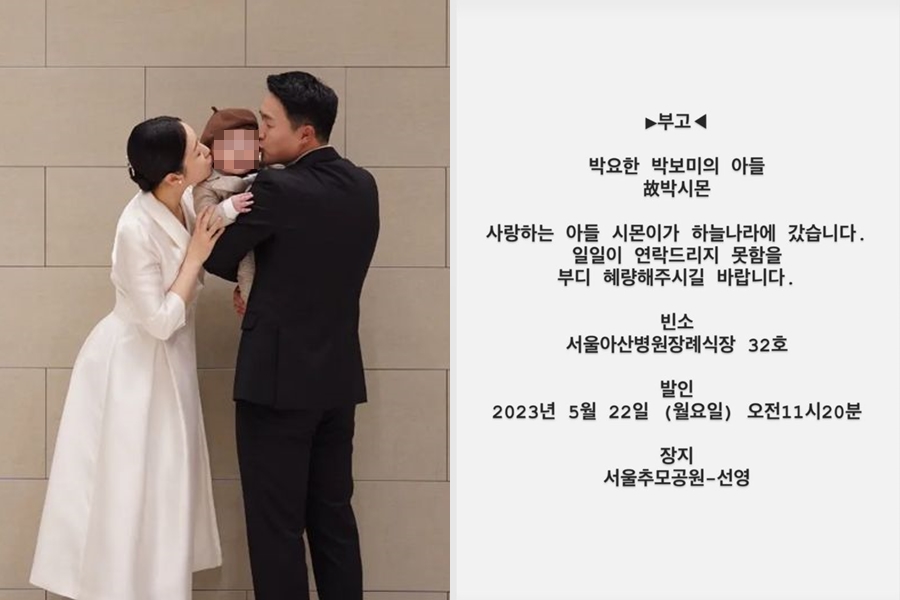 박보미·박요한, 15개월 子, 하늘의 별로…22일 발인[종합]