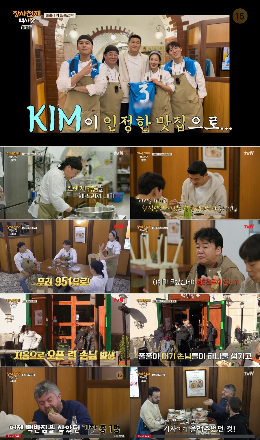 '장사천재 백사장', 매출 1등 앞두고 손님 불만 속출…백종원 "욕심내지 말았어야"