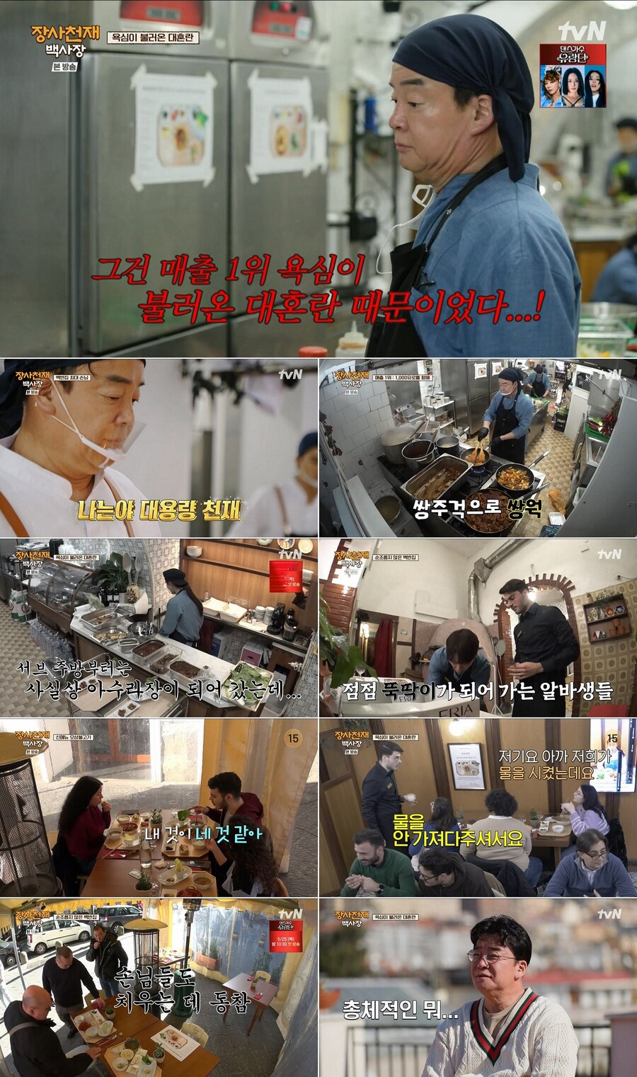 ▲ tvN 예능 프로그램 '장사천재 백사장'. 제공| tvN
