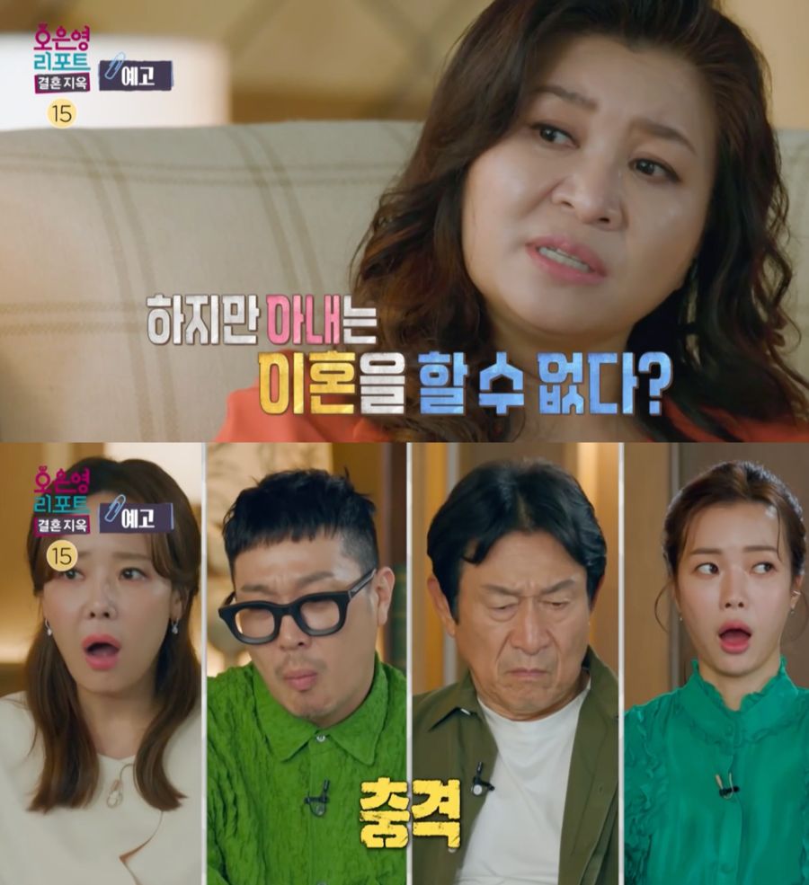 ▲ 출처|MBC '오은영 리포트 - 결혼지옥' 예고 캡처