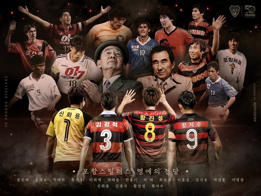 ▲ 포항 스틸러스가 김광석, 황진성, 신화용, 황지수를 창단 50주년을 맞아 구단 명예의 전당에 헌액했다.  ⓒ포항 스틸러스
