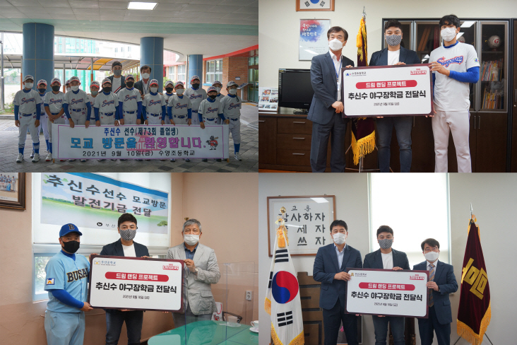 ▲ 고국으로 돌아온 추신수는 더 활발한 기부 활동을 이어 가고 있다 ⓒSSG랜더스