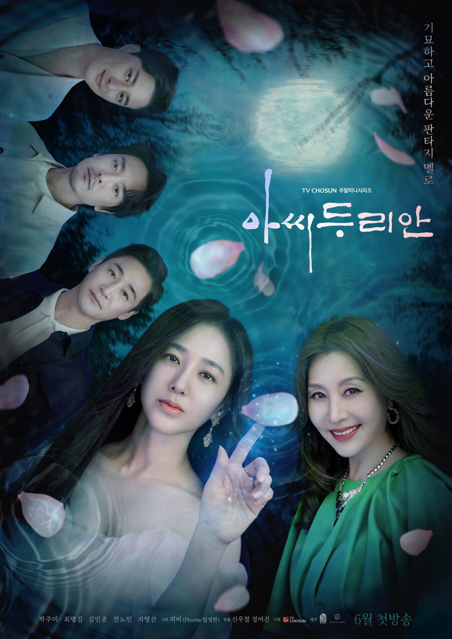 임성한, 고부간 사랑 파격 예고…'아씨 두리안', 금기의 벽 도전[이슈S]