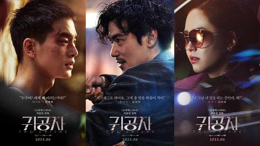 ▲ '귀공자' 캐릭터 포스터. 제공| NEW