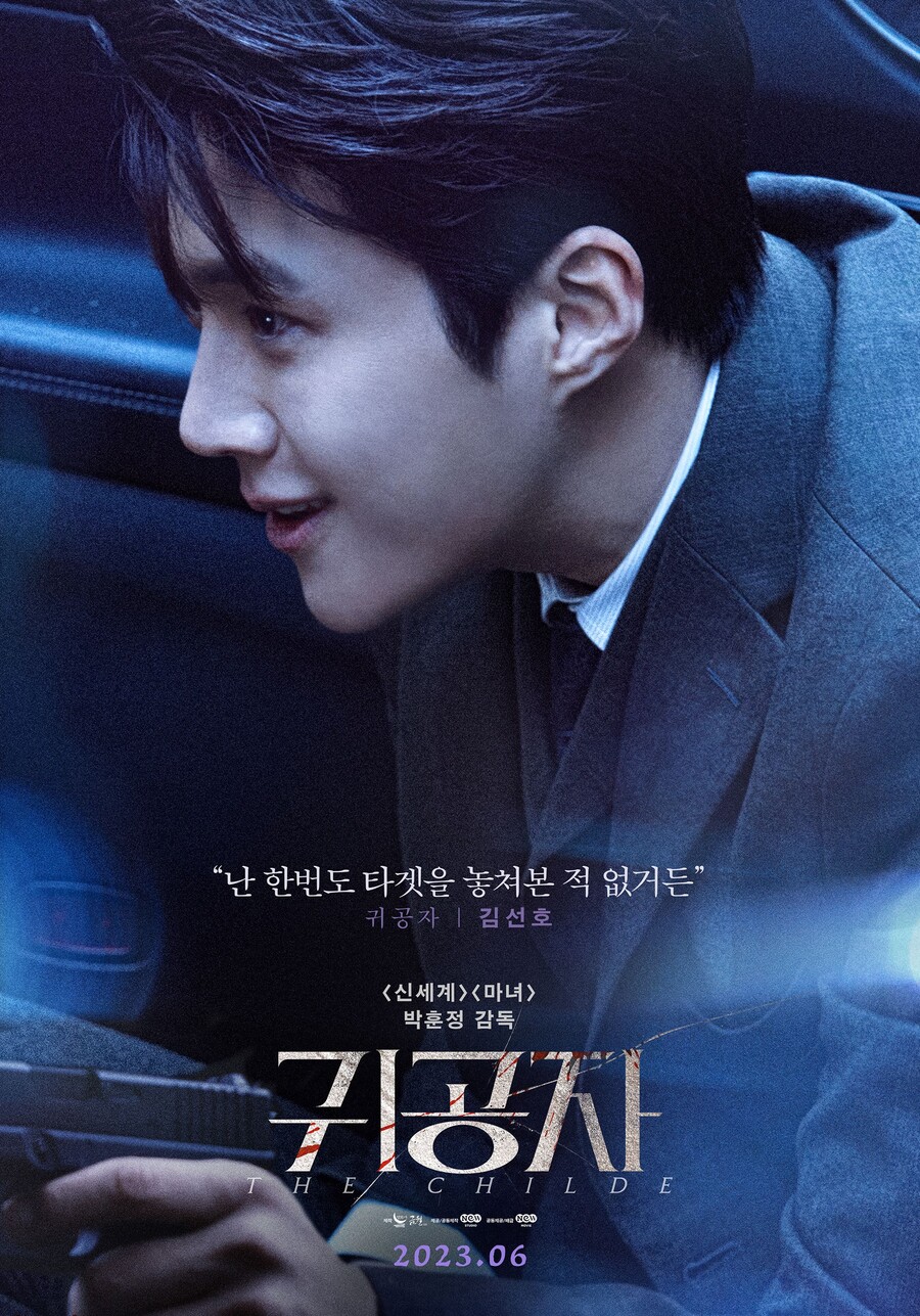 ▲ '귀공자' 김선호 캐릭터 포스터. 제공| NEW