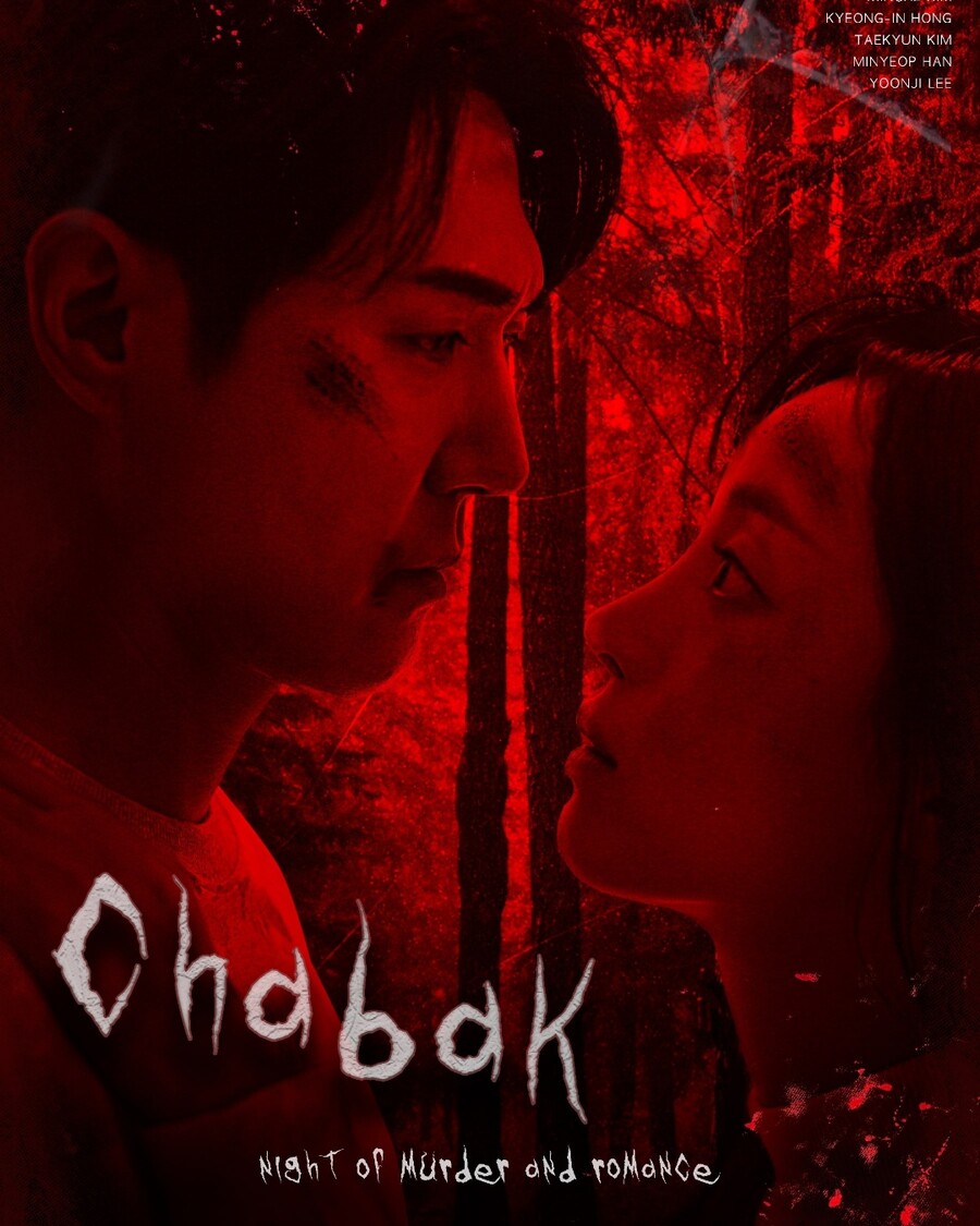 ▲ '차박' 포스터. 제공| EST STUDIOS
