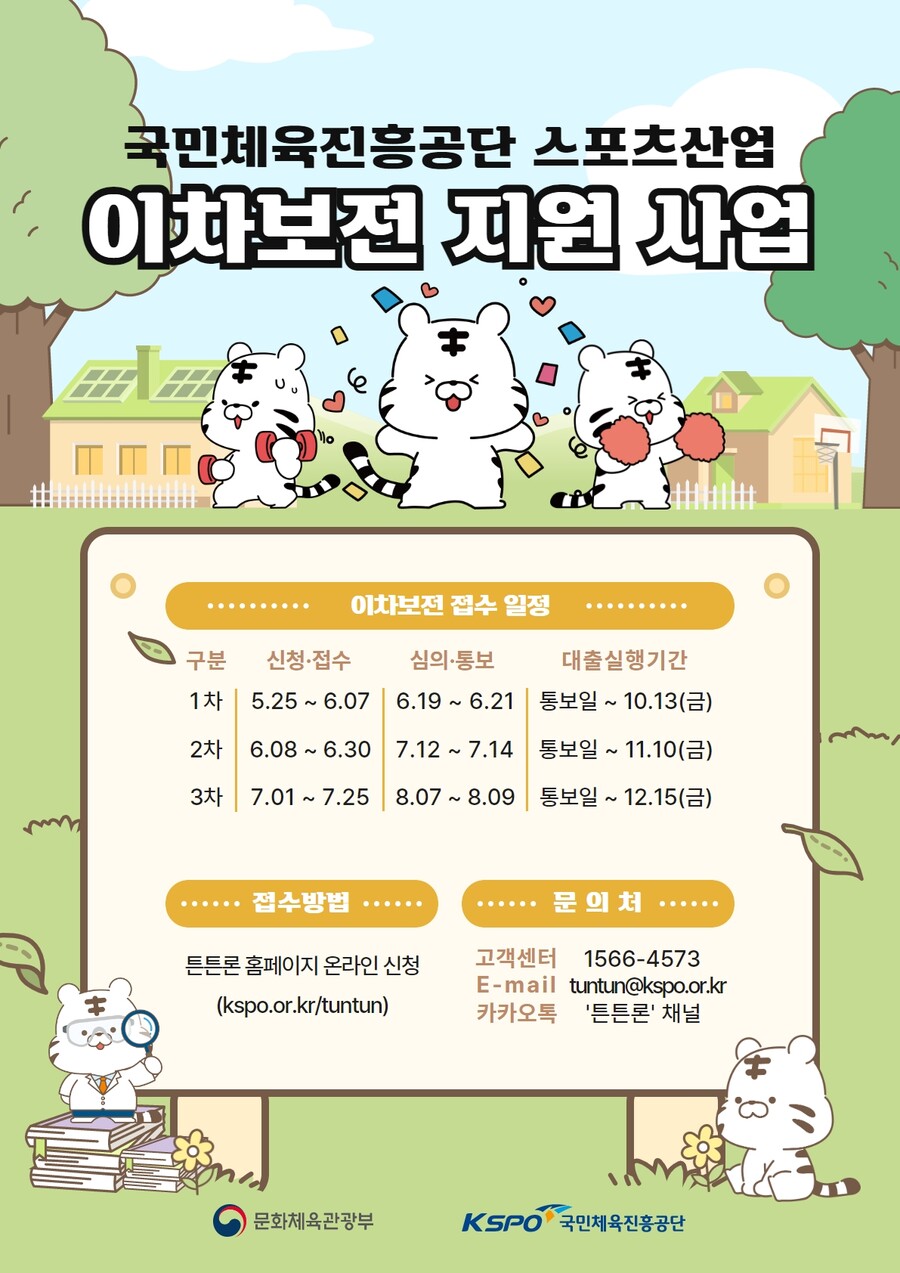 ▲ 국민체육진흥공단