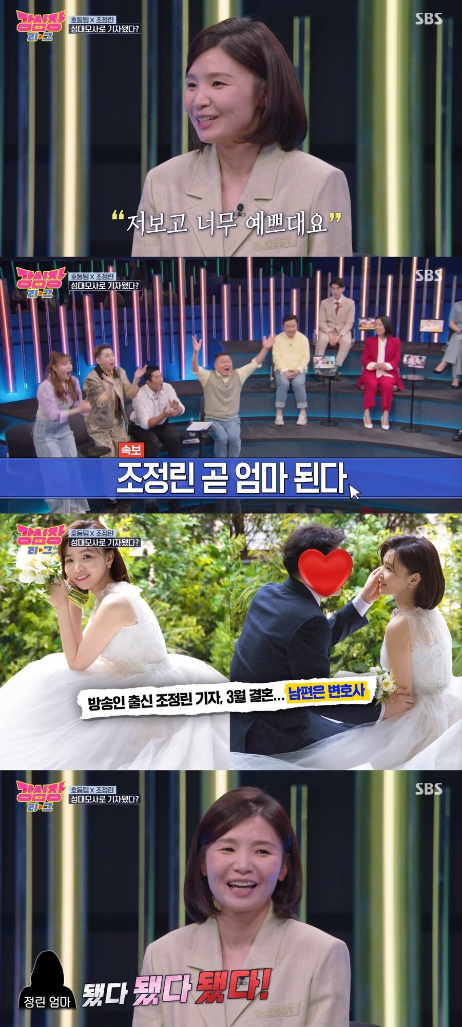 ▲ 조정린. 출처| SBS '강심장리그' 방송 캡처