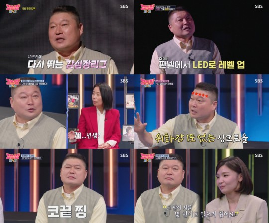 ▲ 강호동. 출처| SBS '강심장리그' 방송 캡처
