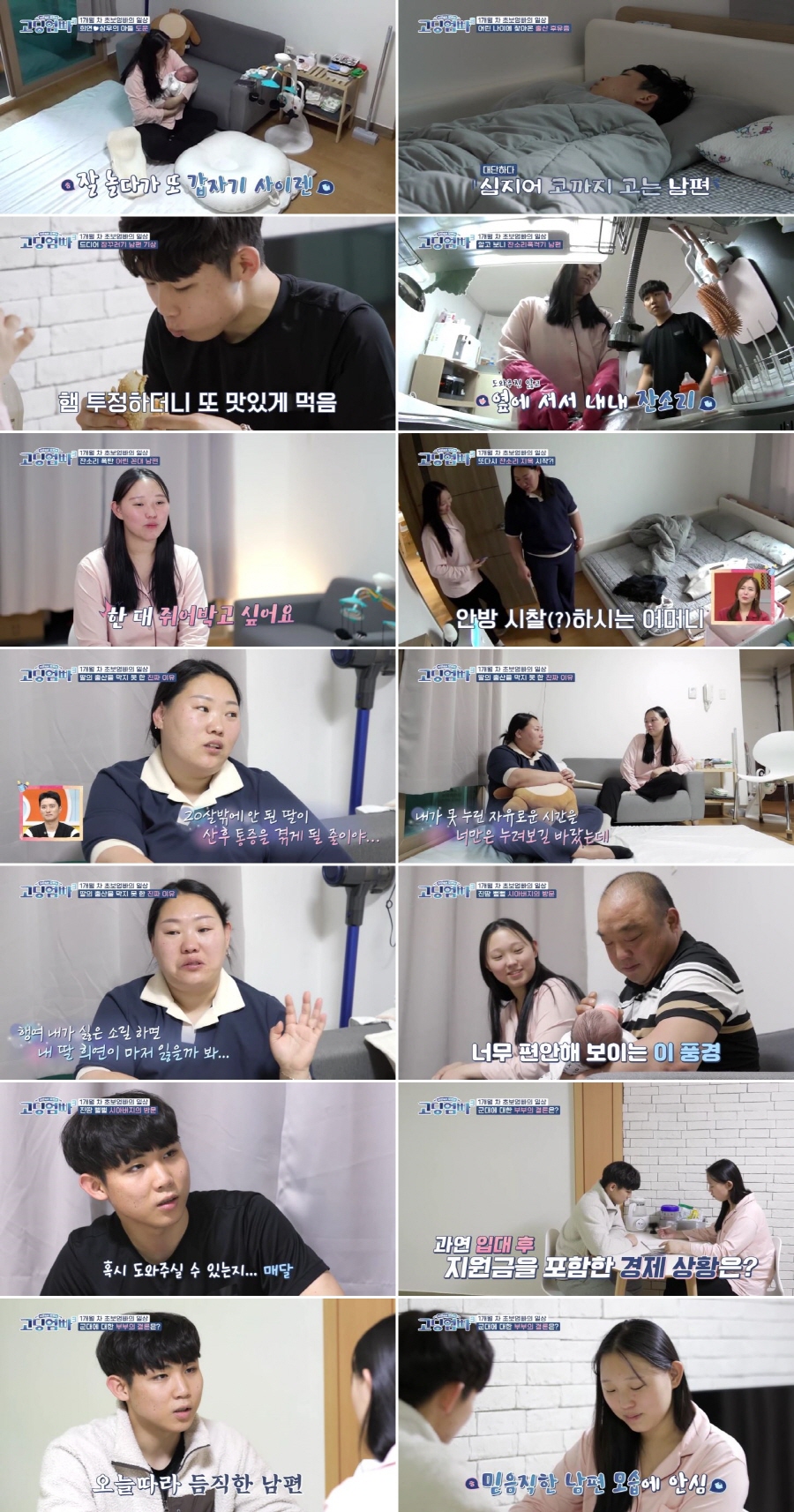▲ 고딩엄빠3. 제공ㅣMBN
