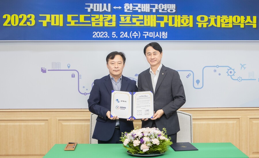 KOVO컵, 올해는 구미에서 열린다…6년 만에 프로배구 재회