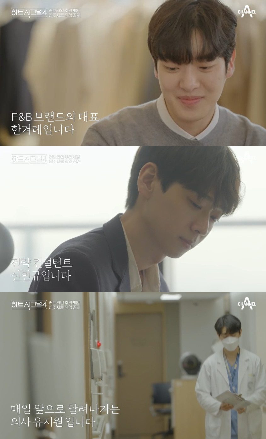 ▲ 하트시그널4. 출처|채널A '하트시그널4' 방송화면 캡처