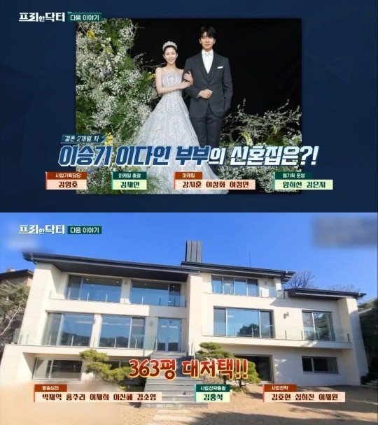 ▲ '프리한 닥터' 이승기, 이다인. 출처| tvN