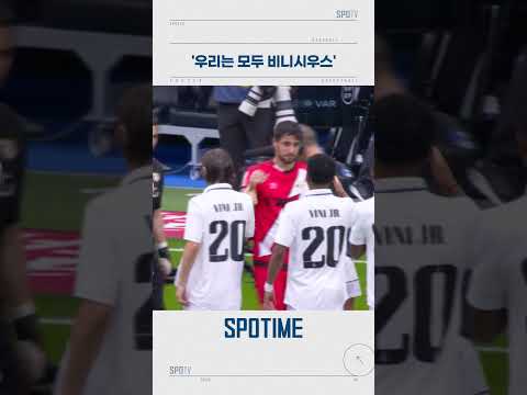 'VINI JR 20' 유니폼 입은 레알 마드리드 #Shorts