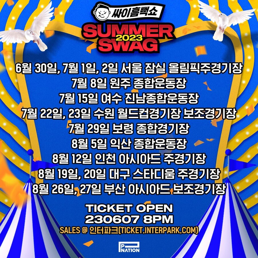 ▲ '싸이 흠뻑쇼 2023' 포스터. 제공| 피네이션