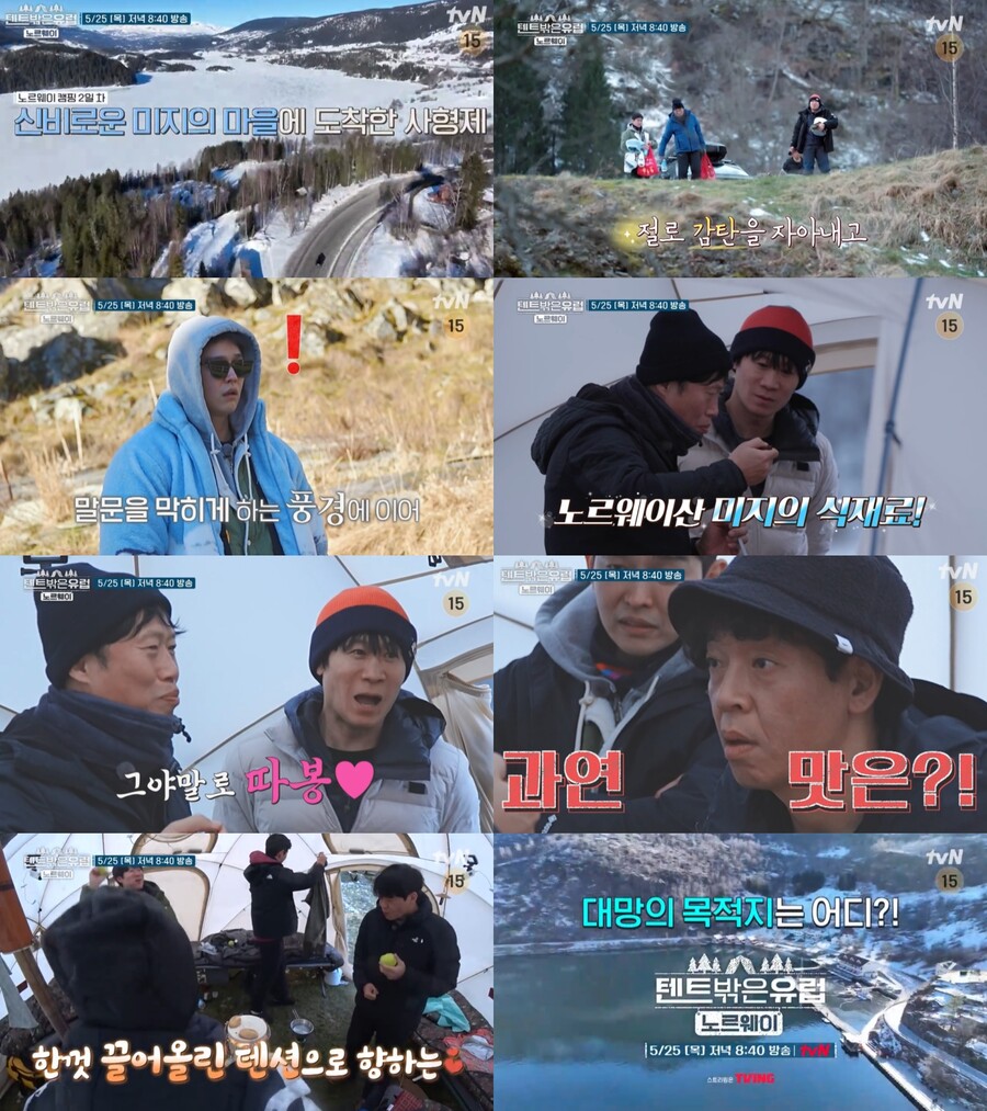 ▲ tvN 예능 프로그램 '텐트 밖은 유럽'. 제공| tvN