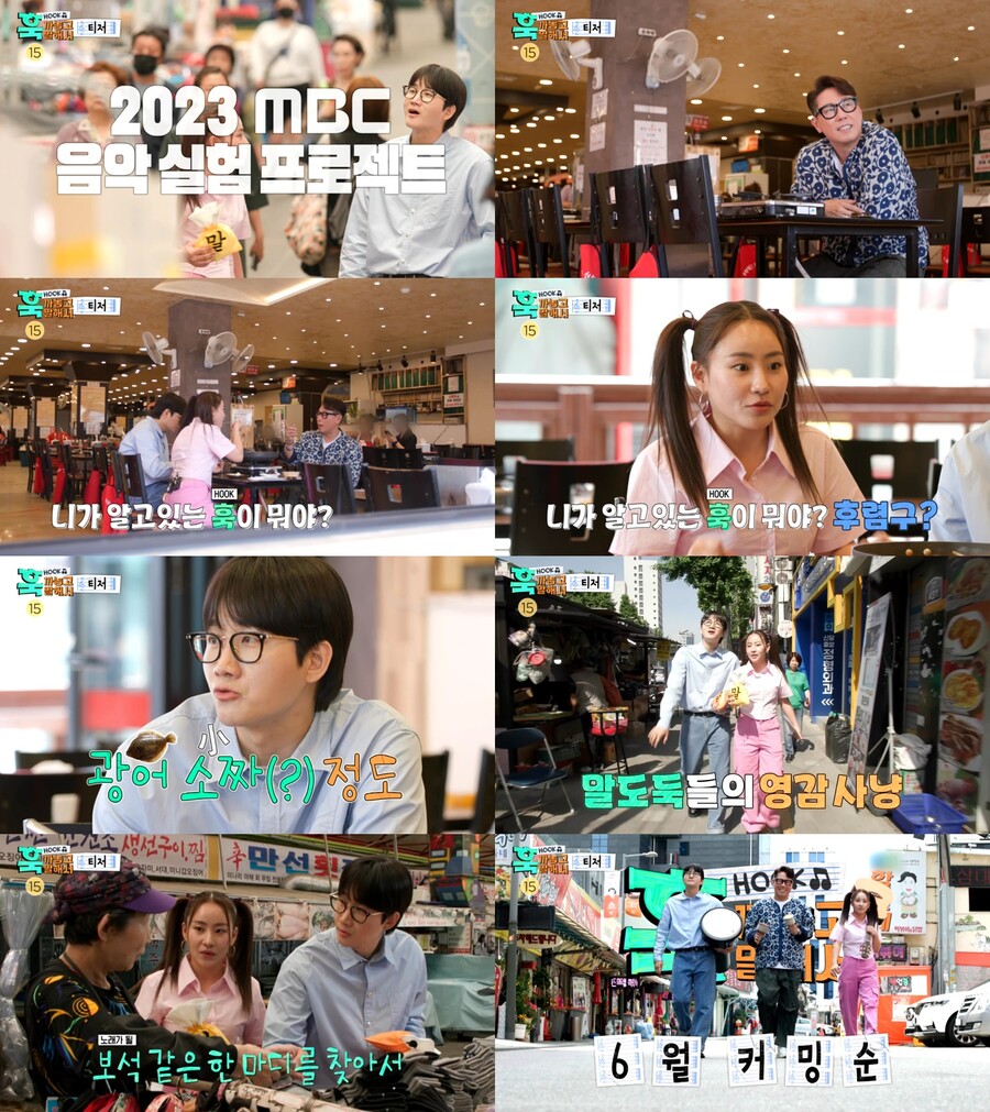 ▲ 훅 까놓고 말해서. 제공|MBC