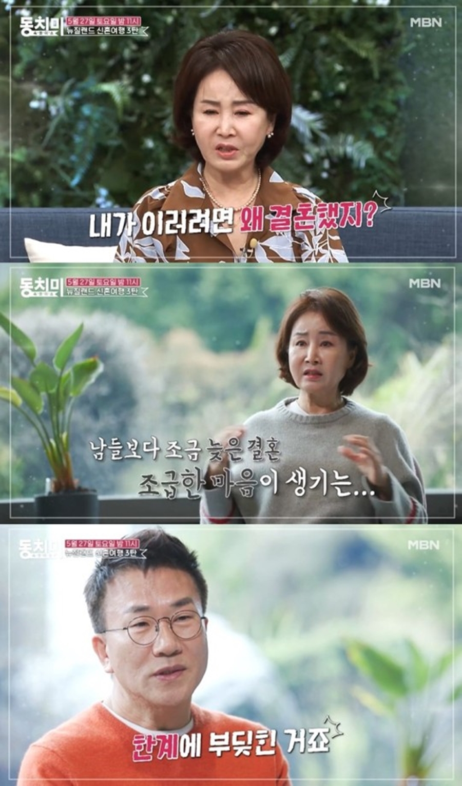 ▲ 선우은숙. 출처ㅣMBN