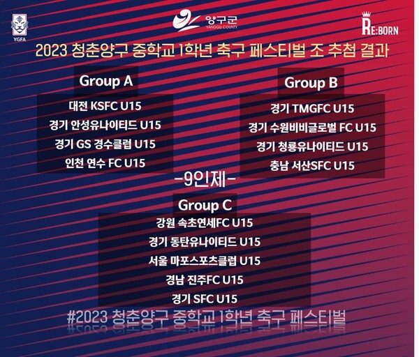 중학교 1학년생 위한 축구 축제, 국토 정중앙 양구에서 열린다