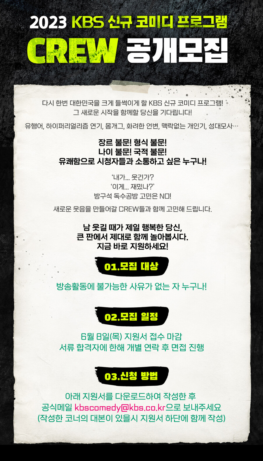 ▲ 신규 코미디 프로그램. 제공| KBS