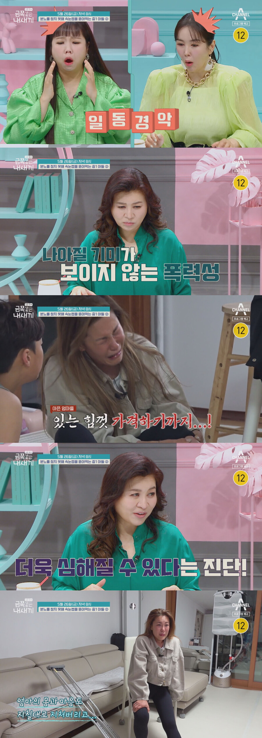 ▲ 채널A 예능 프로그램 '금쪽같은 내새끼'. 제공| 채널A
