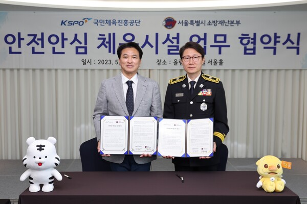 안전안심 체육시설 업무협약 사진 (왼쪽부터) 공단 구광현 실장, 서울소방재난본부 윤득수 과장. ⓒ국민체육진흥공단